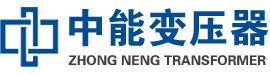 霍城油浸式变压器,霍城变压器生产厂家_霍城中能变压器厂家欢迎您