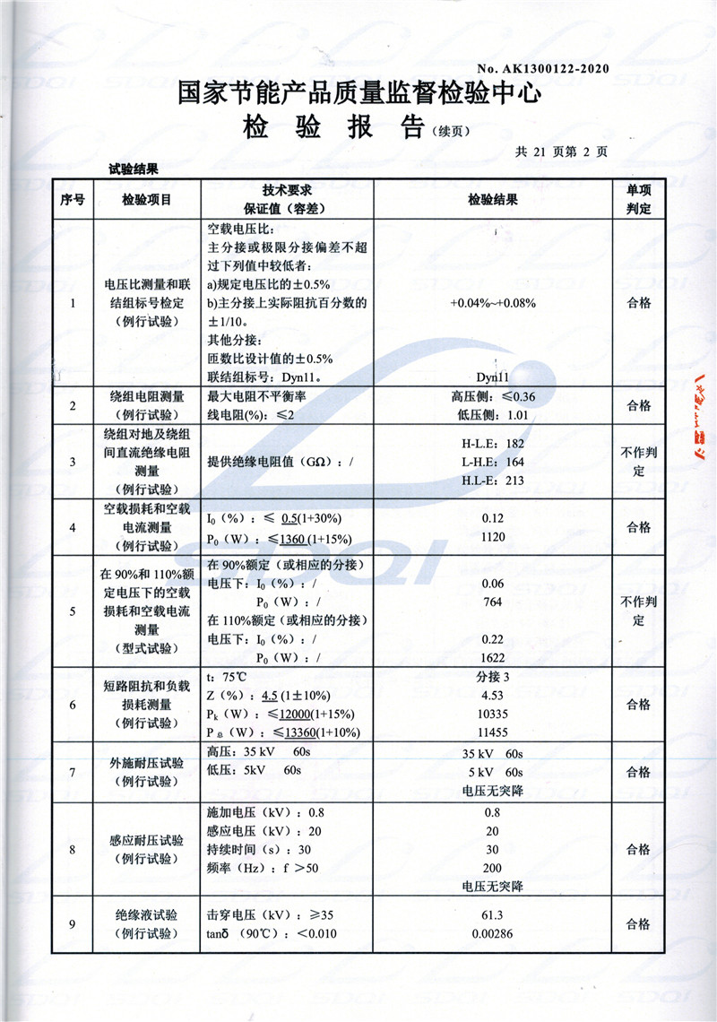 高低压试验报告-S11-1250霍城霍城霍城油浸式变压器-2.jpg